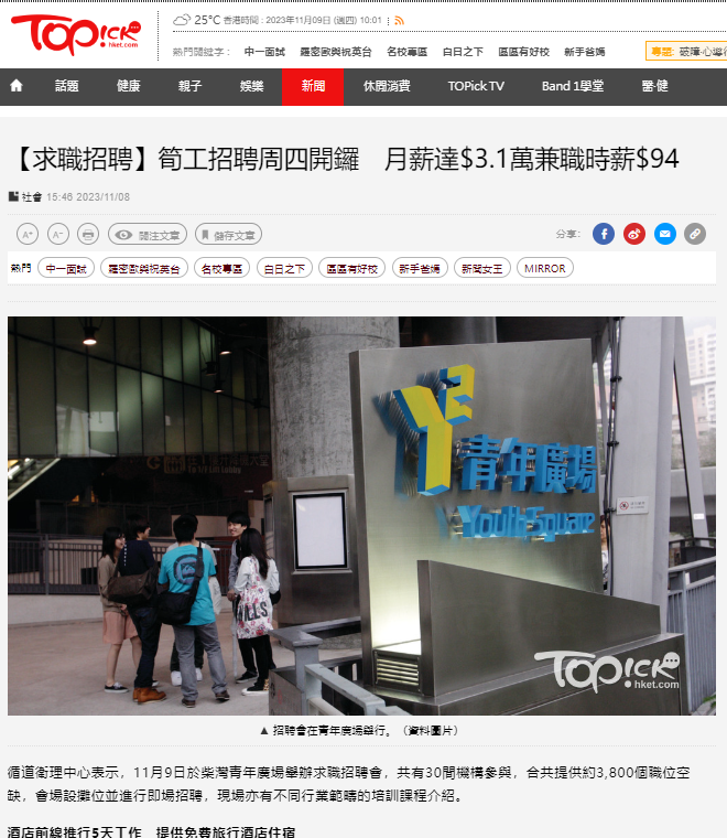 Methodist Centre "Job Enhancement and Career Information Expo" - TOPick